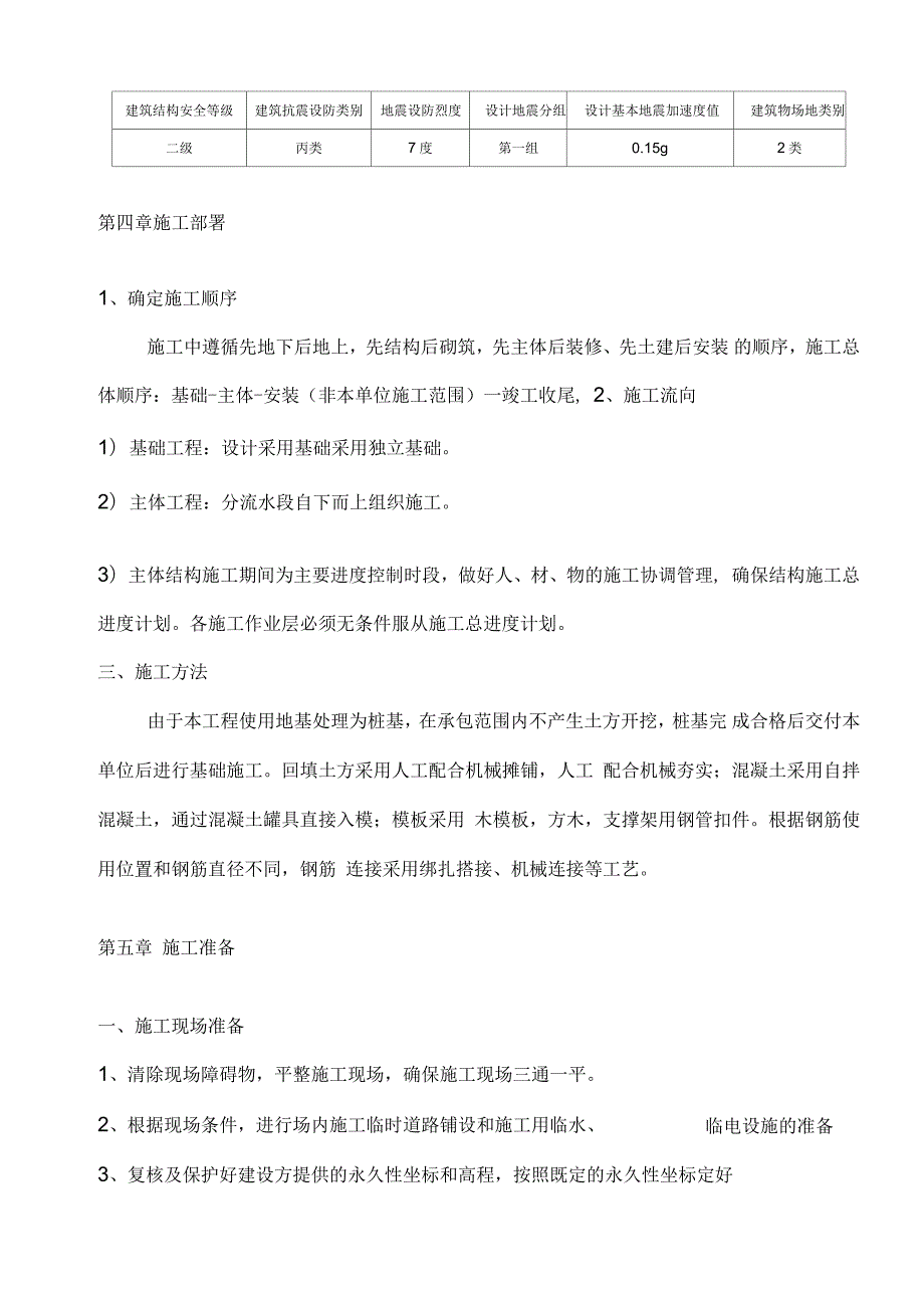 电气楼施工方案.docx_第3页