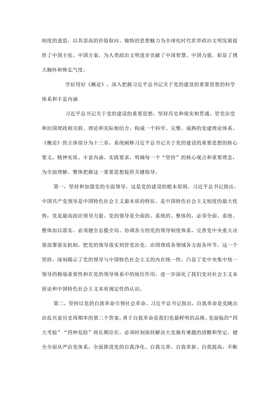 奋力开创党的建设和组织工作新局面全文.docx_第3页