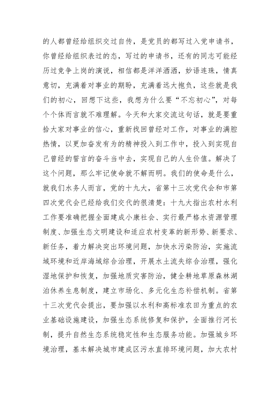 市水务局党组书记局长在市水务局全体干部职工大会上的讲话.doc_第2页