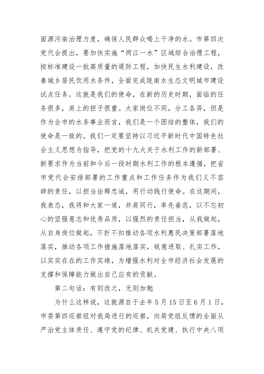 市水务局党组书记局长在市水务局全体干部职工大会上的讲话.doc_第3页