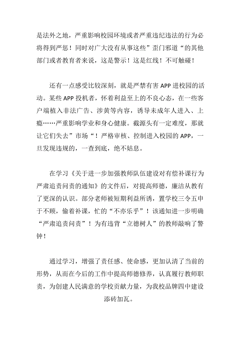 汇编材料强学习提站位深反思促整改专题学习活动心得体会.docx_第2页