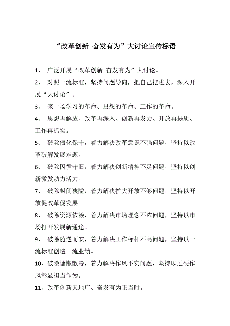 汇编材料强学习提站位深反思促整改专题学习活动心得体会.docx_第3页