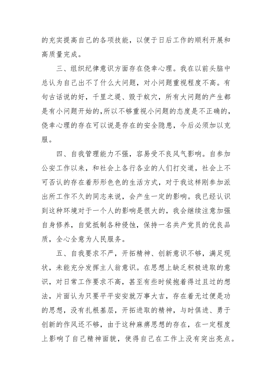 政法队伍教育整顿民主生活会个人对照检查材料参考一.docx_第2页
