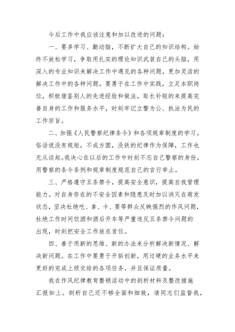 政法队伍教育整顿民主生活会个人对照检查材料参考一.docx_第3页