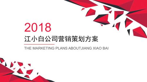江小白调研报告PPT课件.ppt