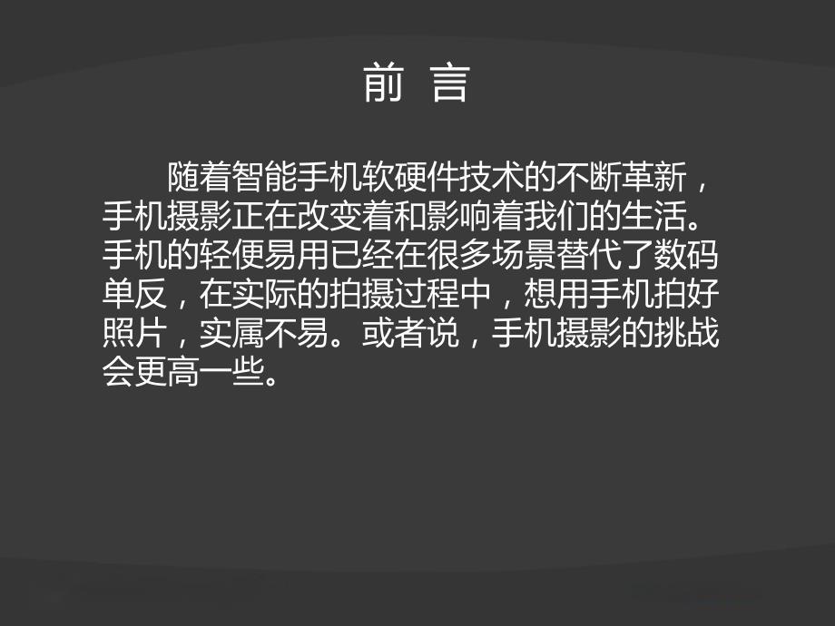 手机摄影构图PPT课件.pptx_第2页