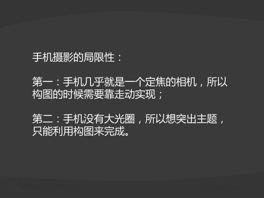 手机摄影构图PPT课件.pptx_第3页