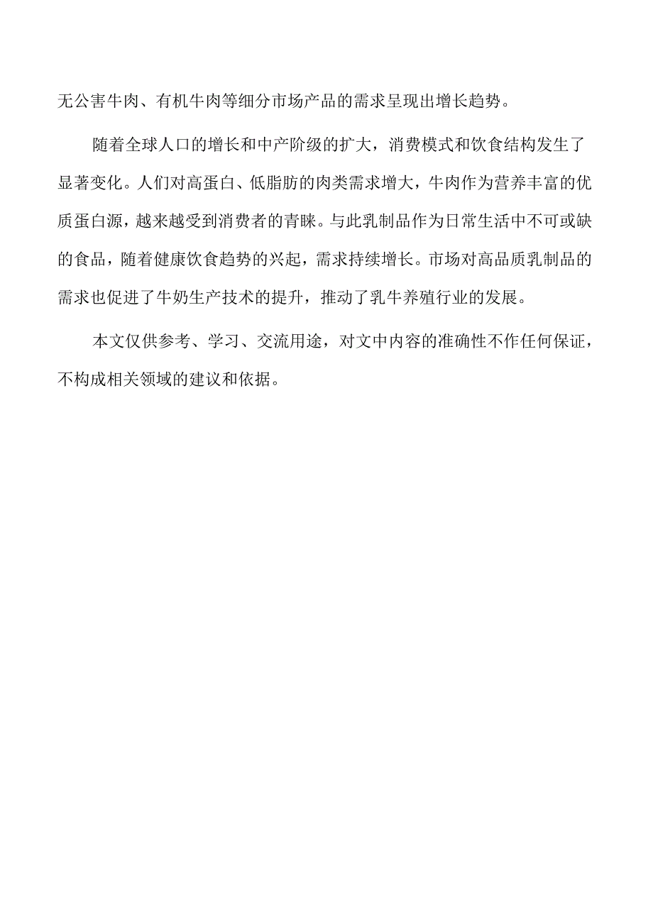 牛养殖项目的投资估算与资金需求分析.docx_第2页
