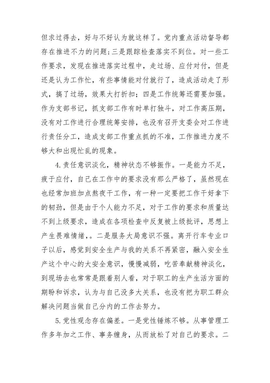 村党支部书记专题组织生活会对照检查材料.doc_第2页