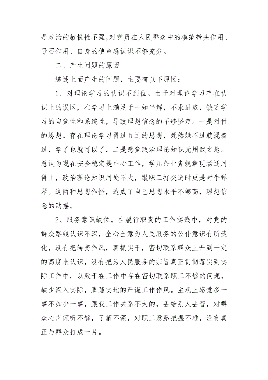 村党支部书记专题组织生活会对照检查材料.doc_第3页