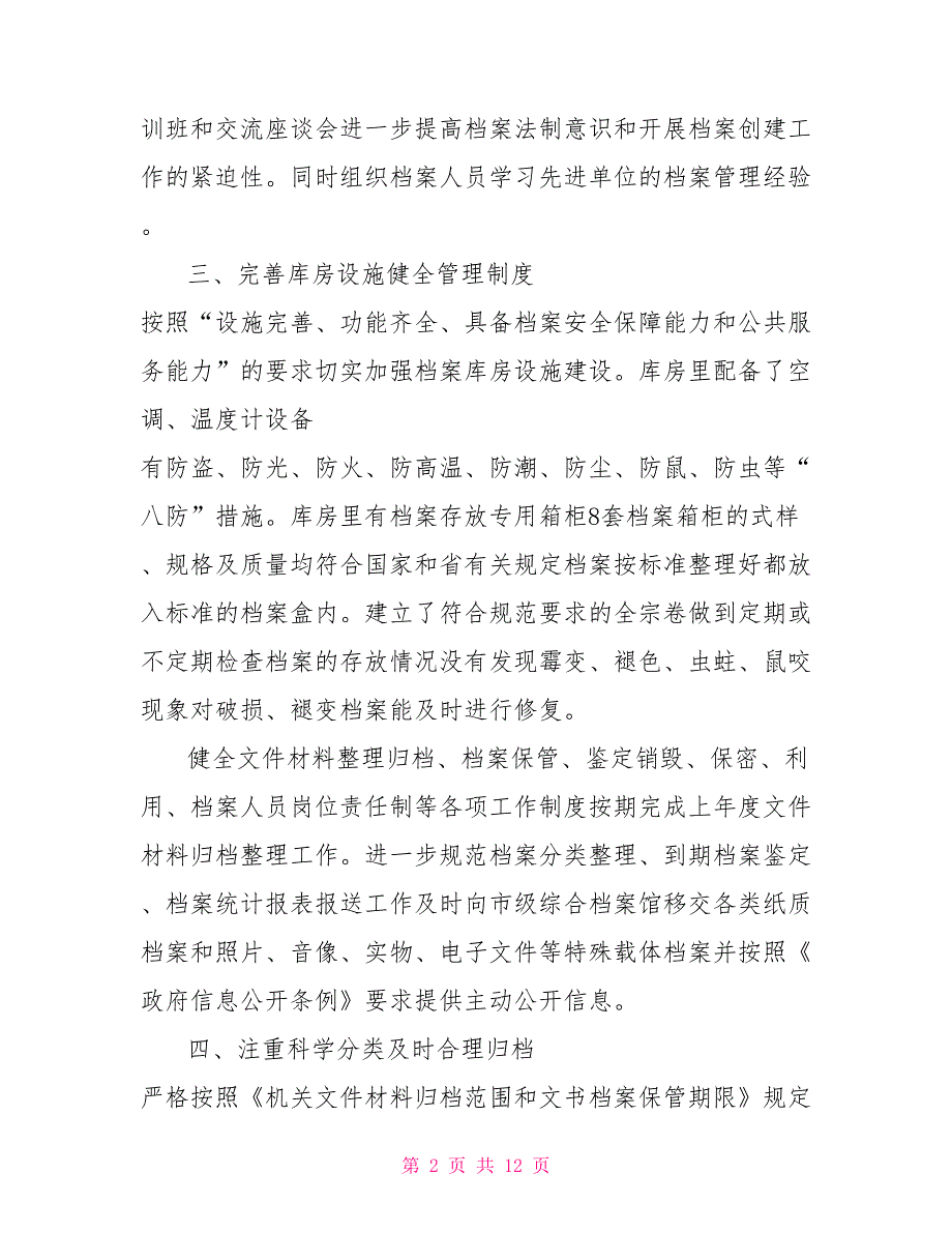 市司法局2021档案工作总结.doc_第2页