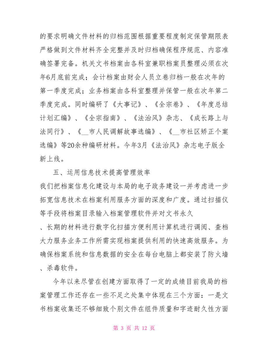 市司法局2021档案工作总结.doc_第3页