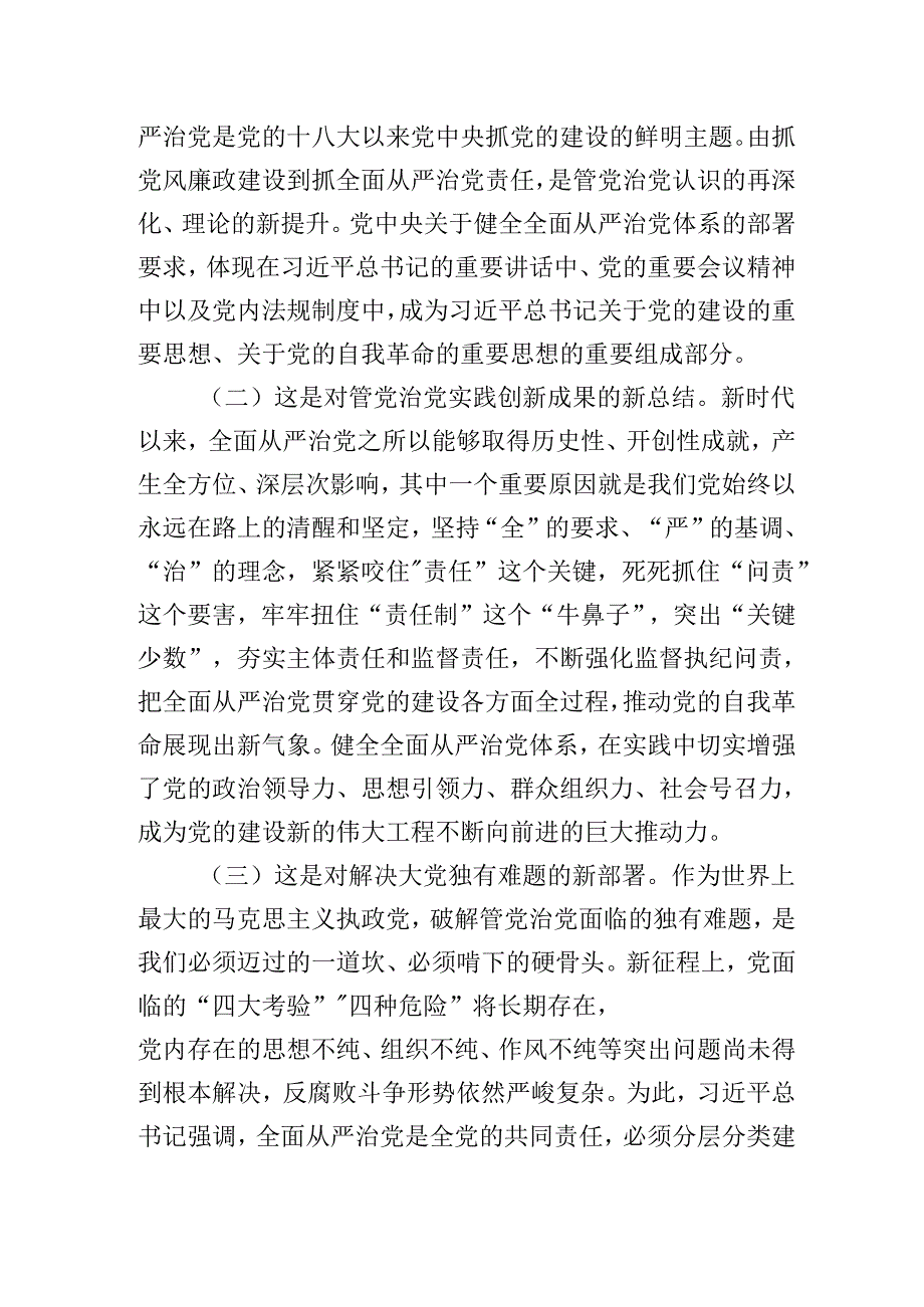 2025年廉政党课讲稿：以扎实开展作风建设学习教育为契机持续完善全面从严治党体系(1).docx_第2页