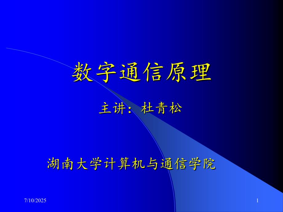 扩频通信技术.PPT.ppt_第1页