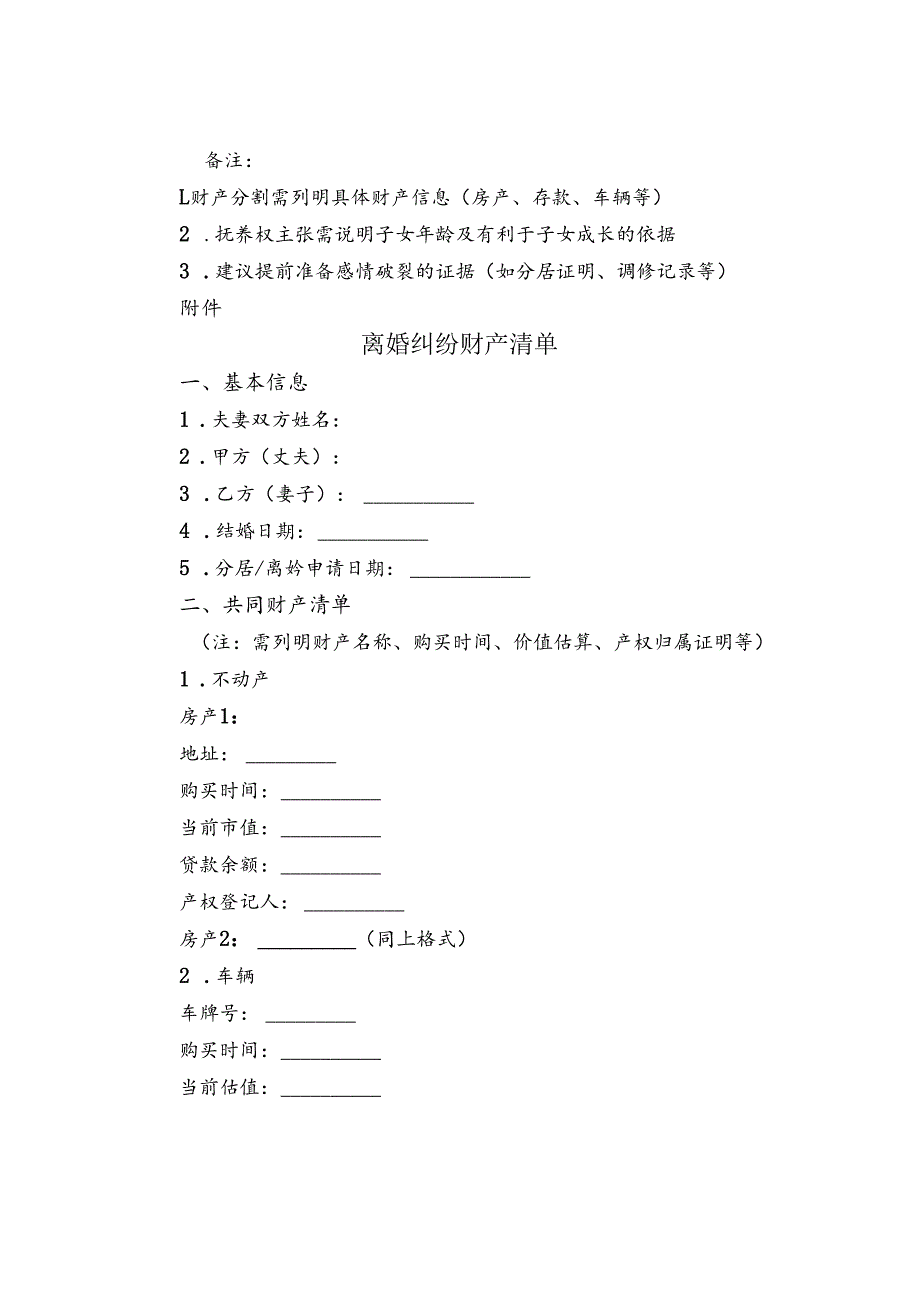 诉讼立案资料之离婚纠纷纠纷起诉状.docx_第2页