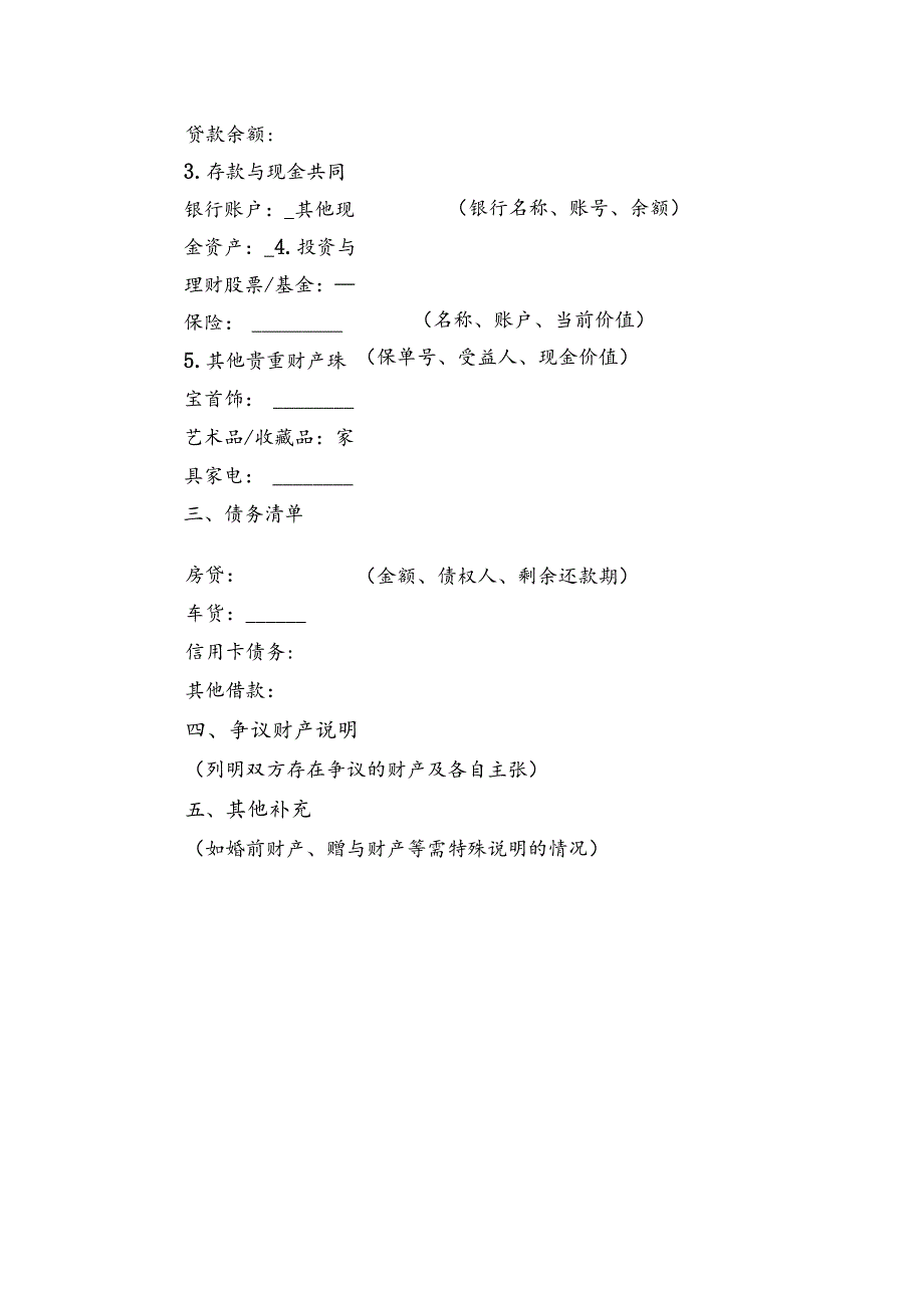 诉讼立案资料之离婚纠纷纠纷起诉状.docx_第3页