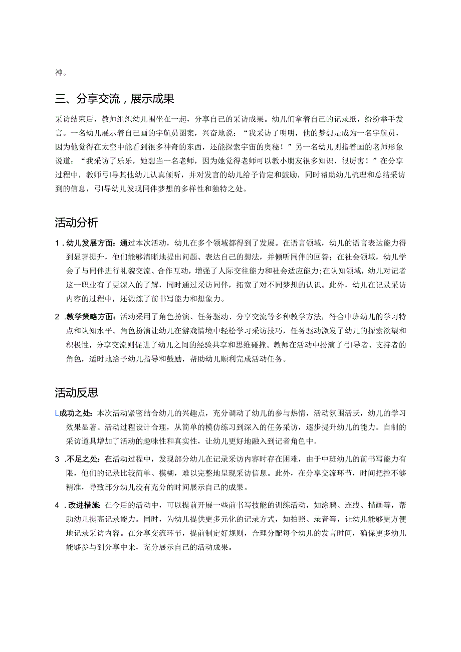 幼儿园中班案例-体验记者工作采访小伙伴.docx_第2页