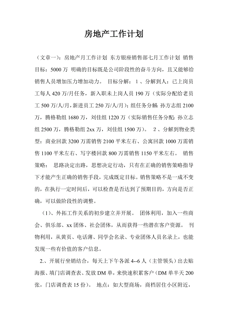 房地产工作计划通用版.doc_第1页