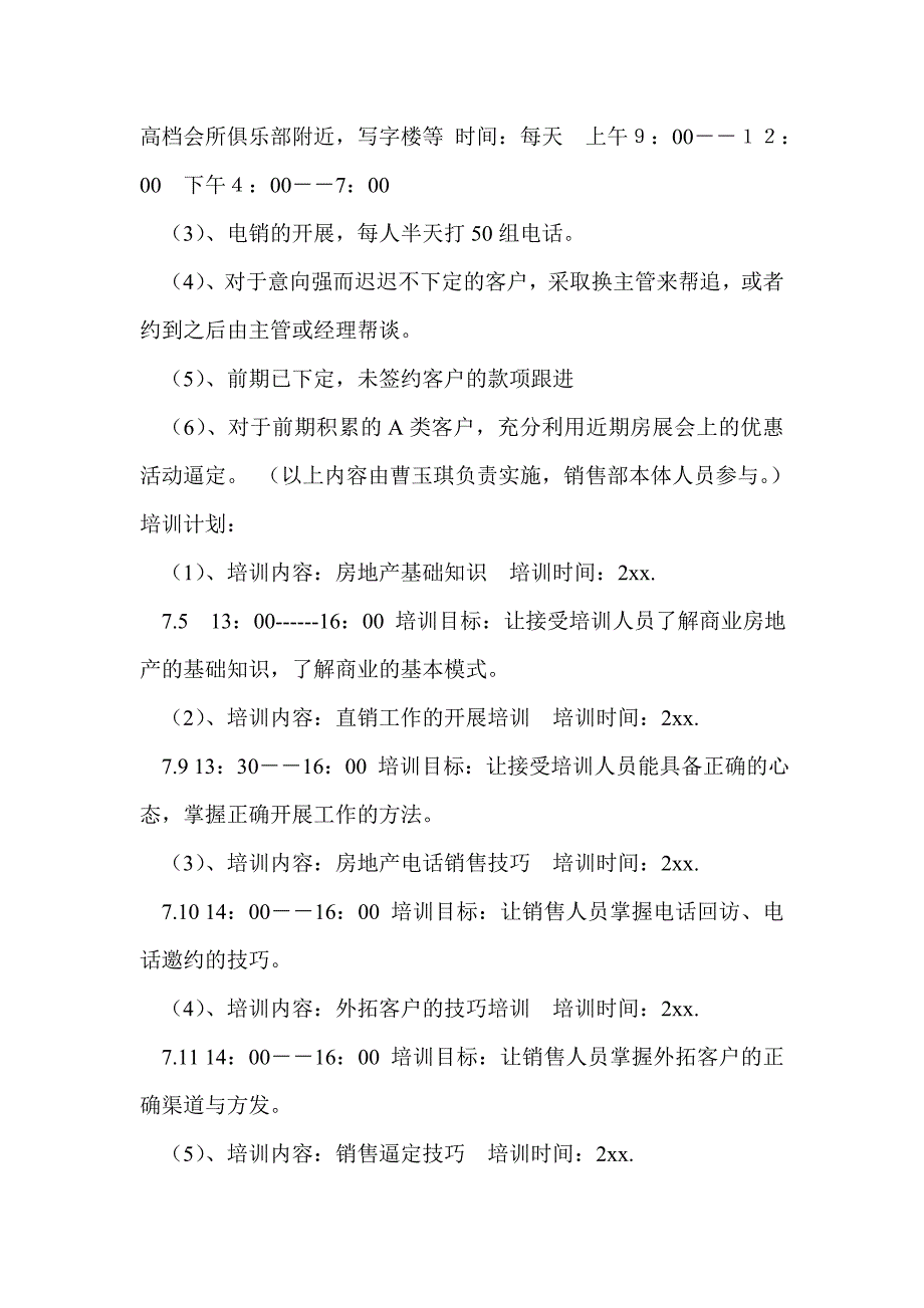 房地产工作计划通用版.doc_第2页