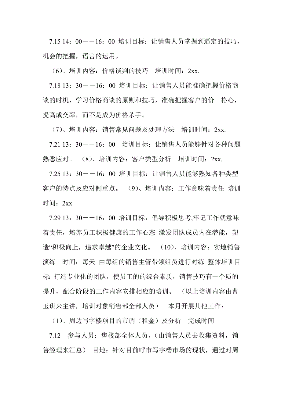 房地产工作计划通用版.doc_第3页