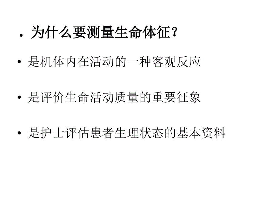 生命体征的异常护理.ppt_第3页