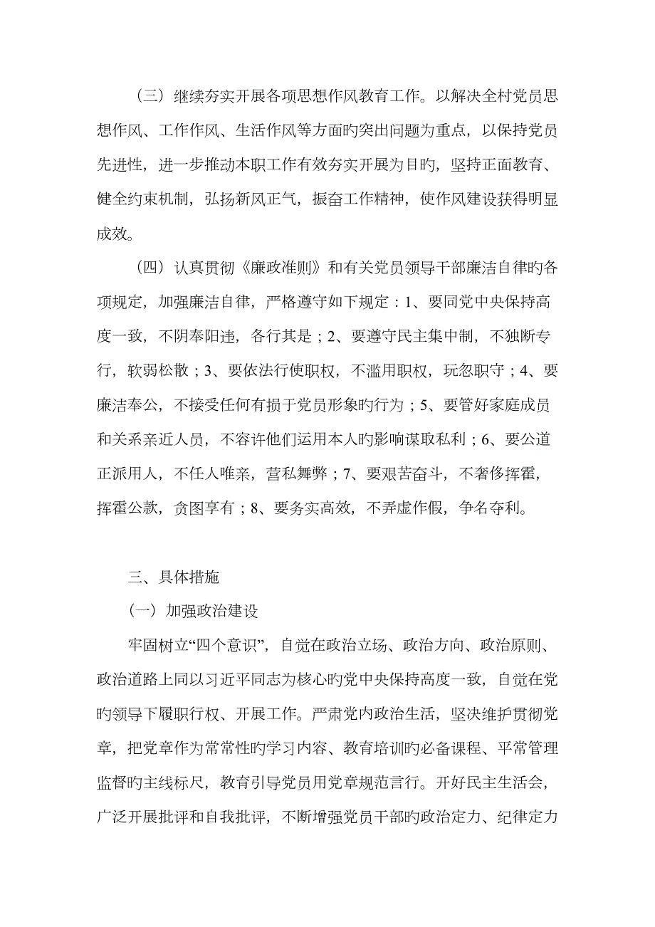 村级党风廉政建设和反腐败的目标任务及措施.doc_第2页