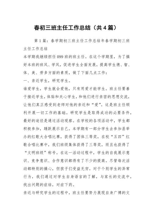 初三班主任工作总结共4篇.docx