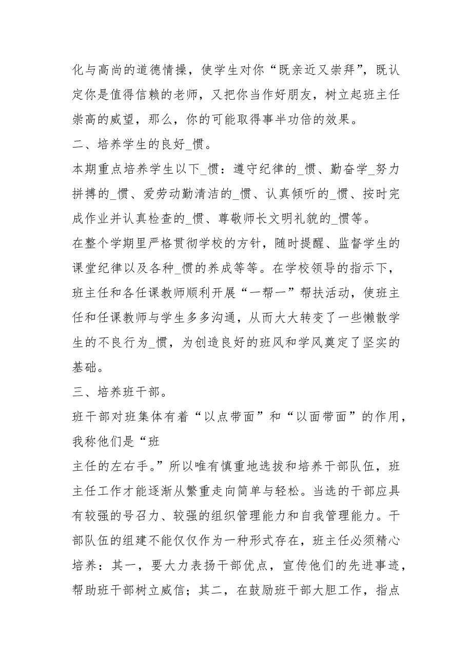 初三班主任工作总结共4篇.docx_第2页