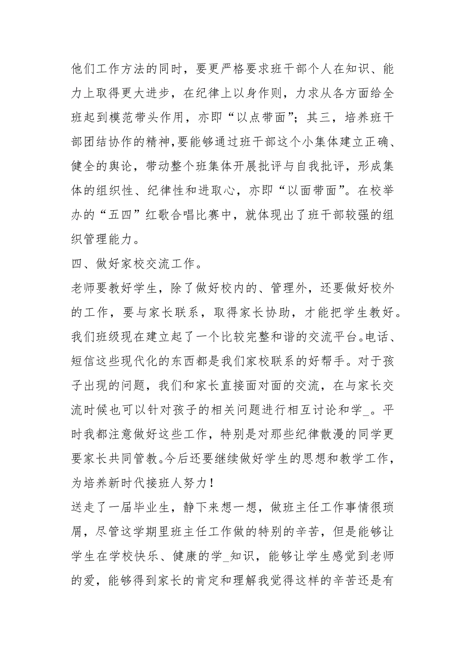 初三班主任工作总结共4篇.docx_第3页