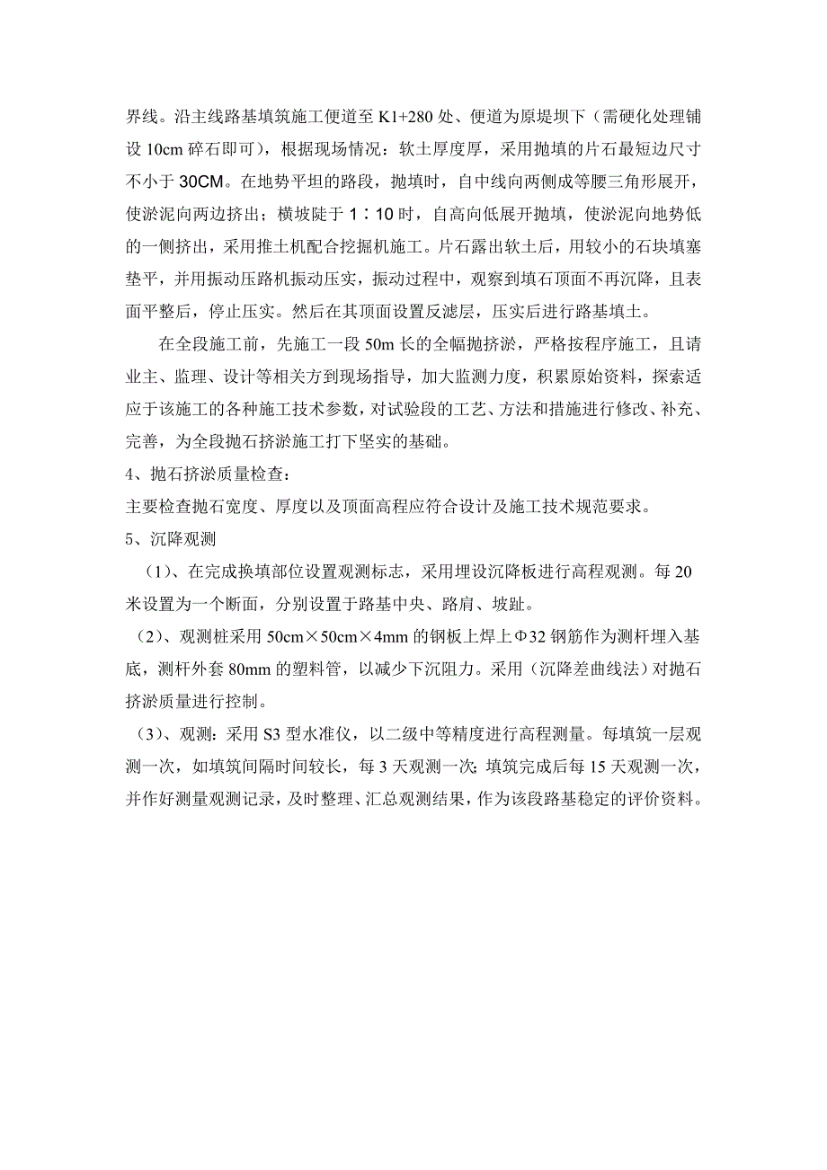 抛石挤淤施工技术方案.doc_第3页