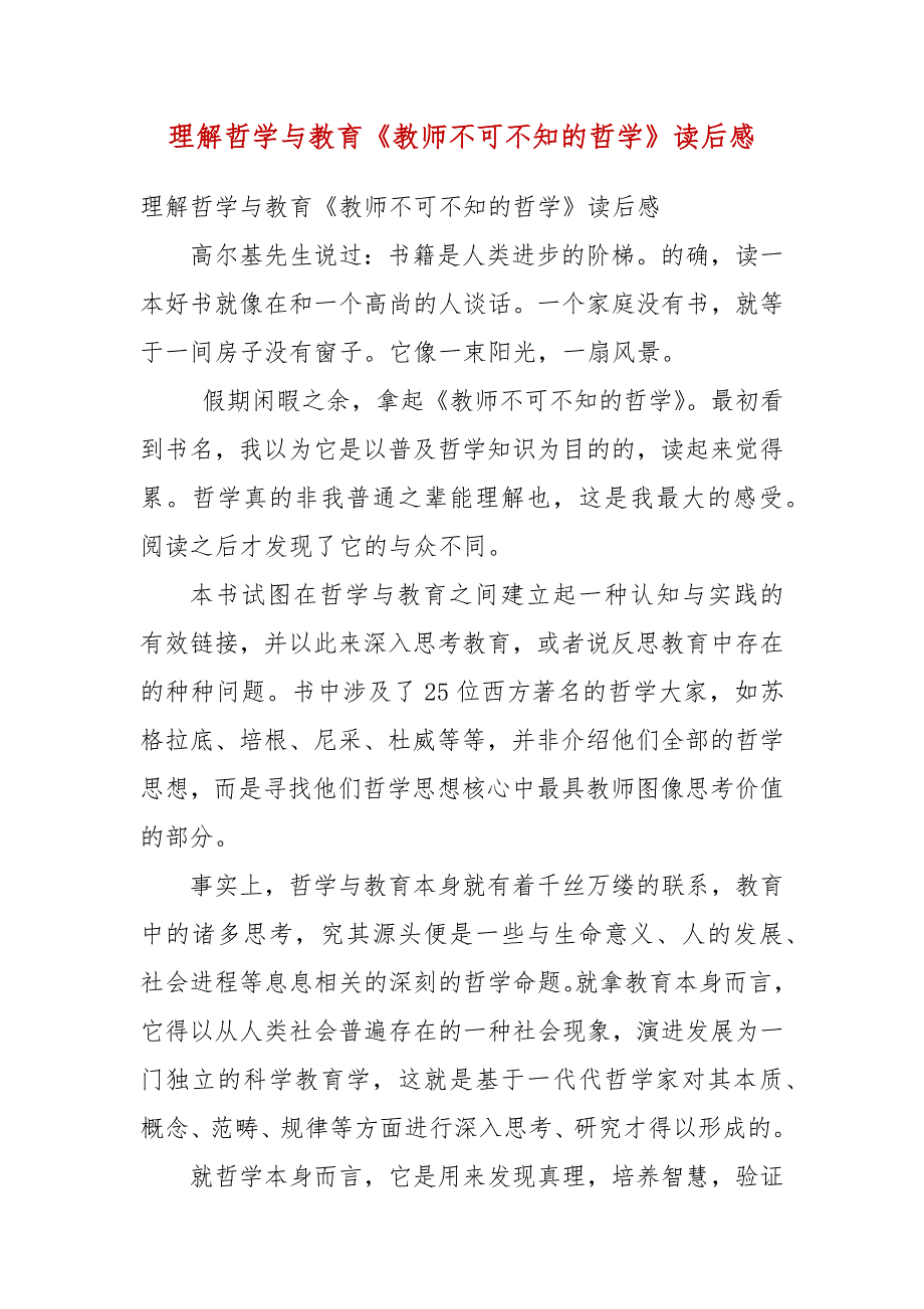 理解哲学与教育教师不可不知的哲学读后感.docx_第3页