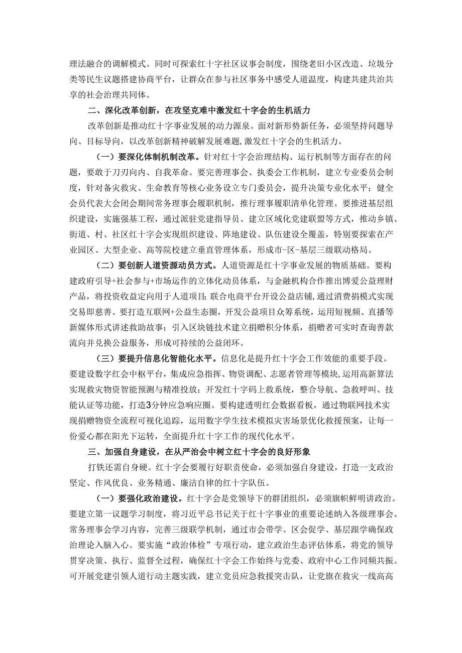 市长在市红十字会第四次会员代表大会上的讲话.docx_第2页