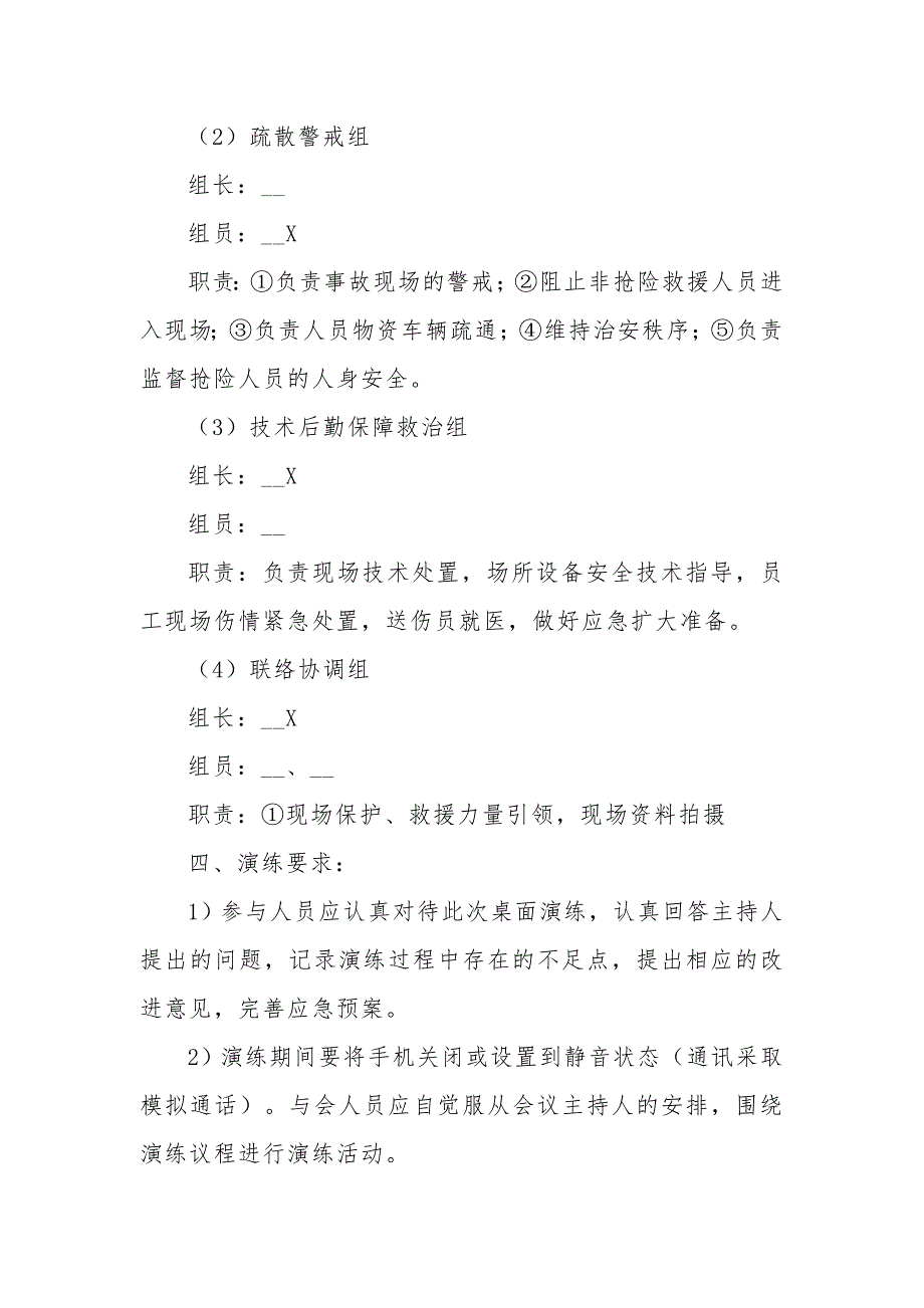 桌面推演XX应急预案桌面推演方案模板和现场案例范本.docx_第2页