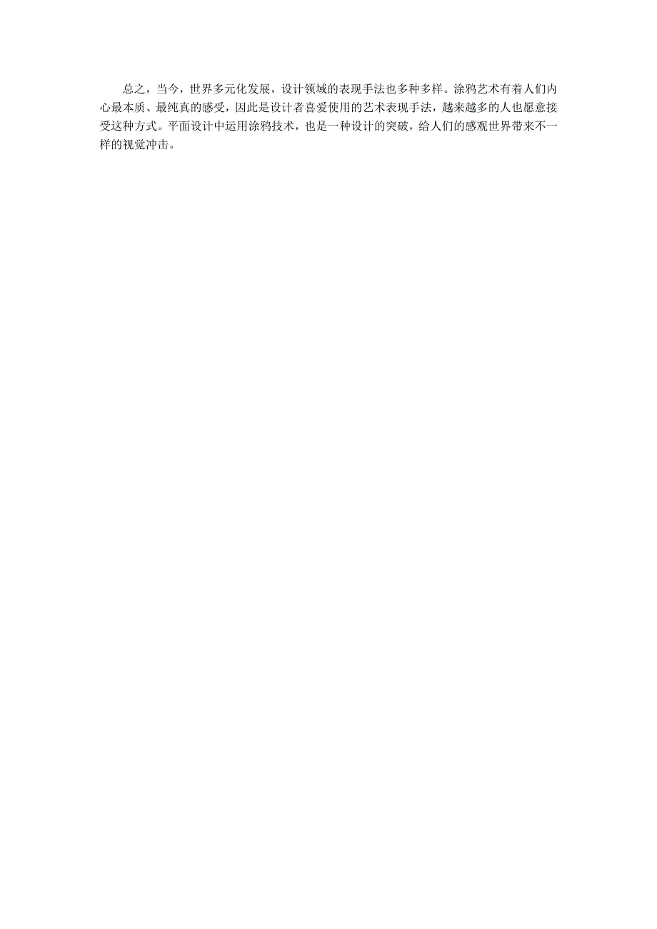 平面设计中涂鸦艺术的特点与发展.docx_第3页