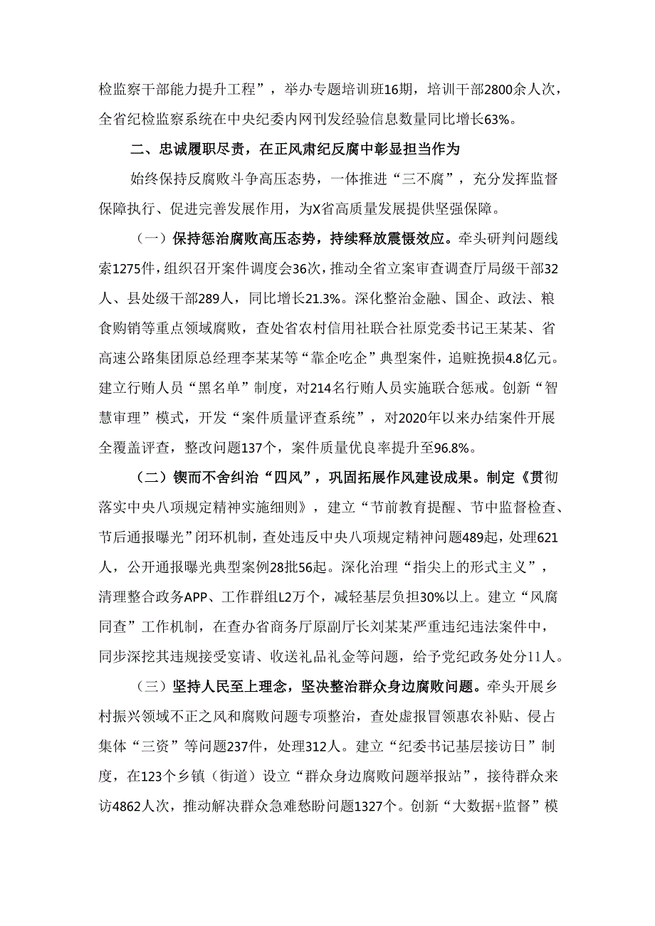省纪检监察领导干部个人履职 工作报告.docx_第3页