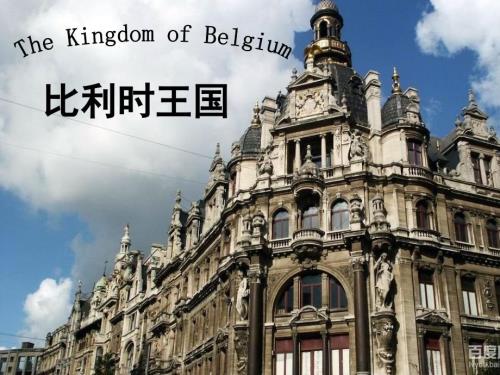 比利时介绍.ppt.ppt