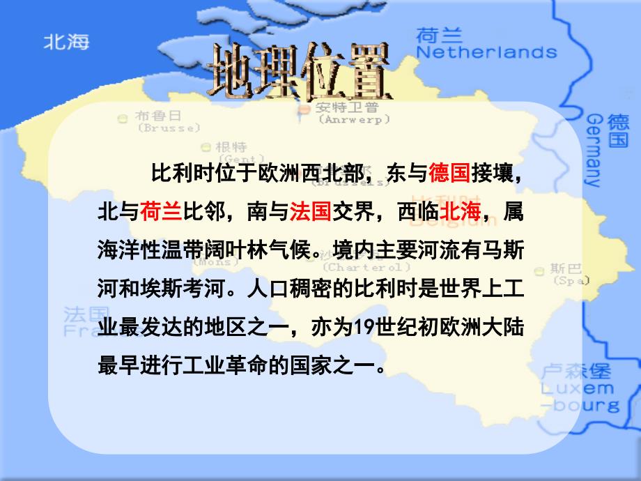比利时介绍.ppt.ppt_第3页