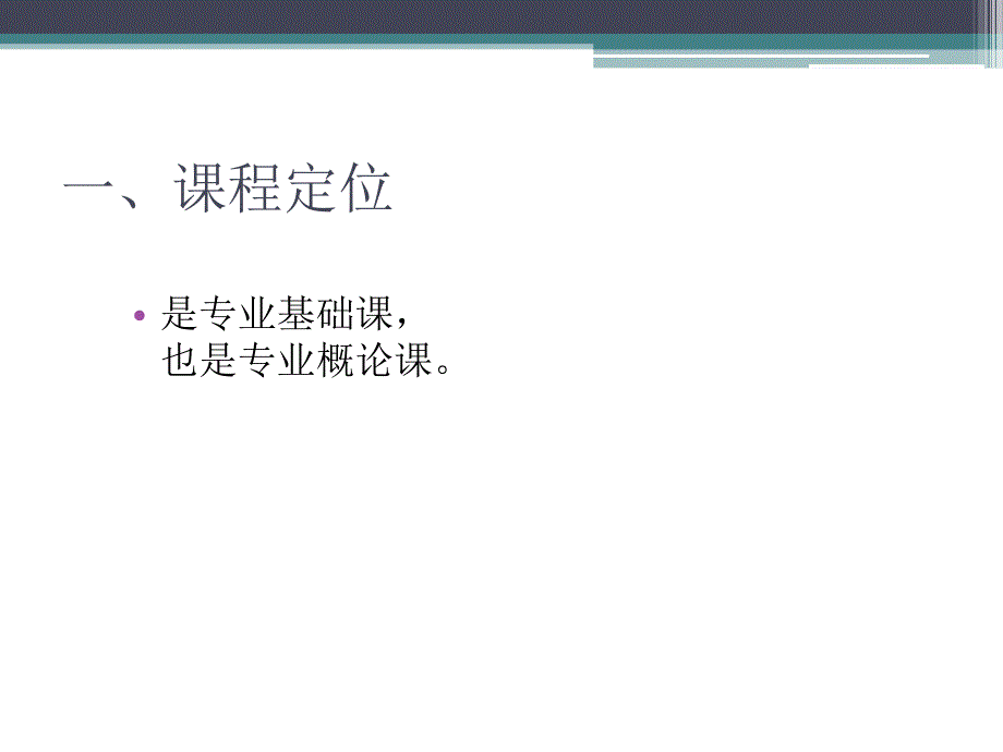影视视听语言PPT课件.ppt_第2页