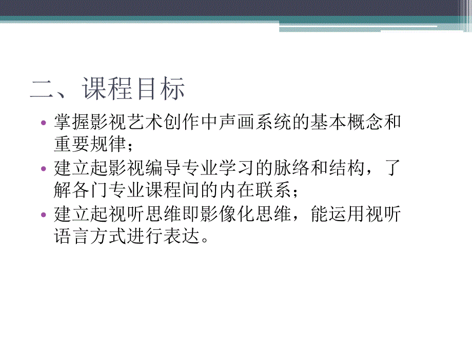 影视视听语言PPT课件.ppt_第3页