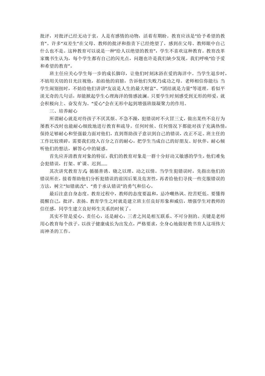 班主任工作亮点三条班主任工作中的三心.docx_第2页