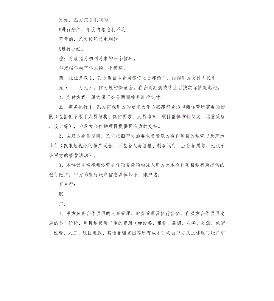 短视频运营合作协议.docx_第2页