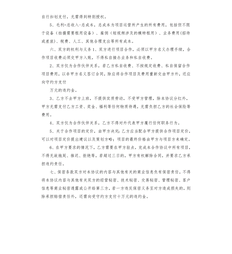 短视频运营合作协议.docx_第3页