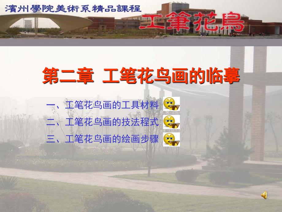 教学课件第二章工笔花鸟画临摹的步骤.ppt_第2页