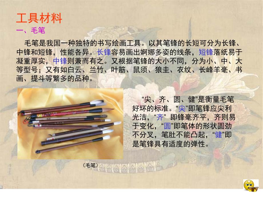 教学课件第二章工笔花鸟画临摹的步骤.ppt_第3页
