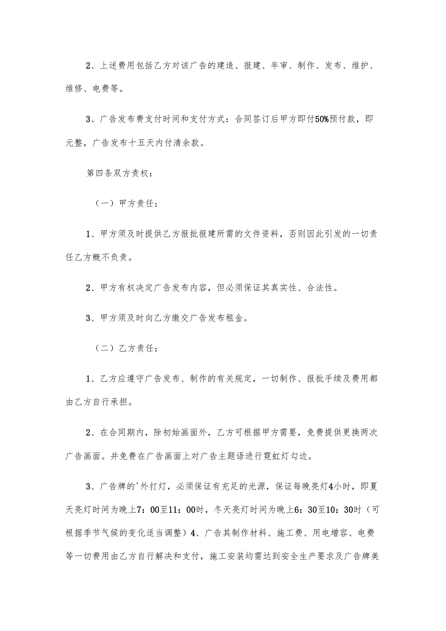 楼顶广告位租赁合同（31篇）.docx_第2页
