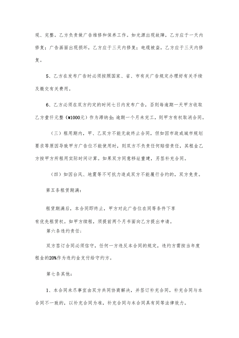 楼顶广告位租赁合同（31篇）.docx_第3页