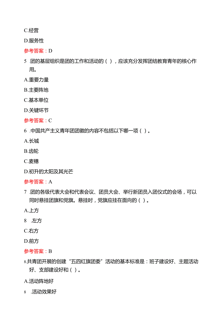 2025入团培训考试题库（含答案）.docx_第3页