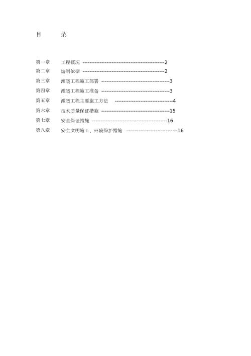 灌溉工程施工方案完整版.doc
