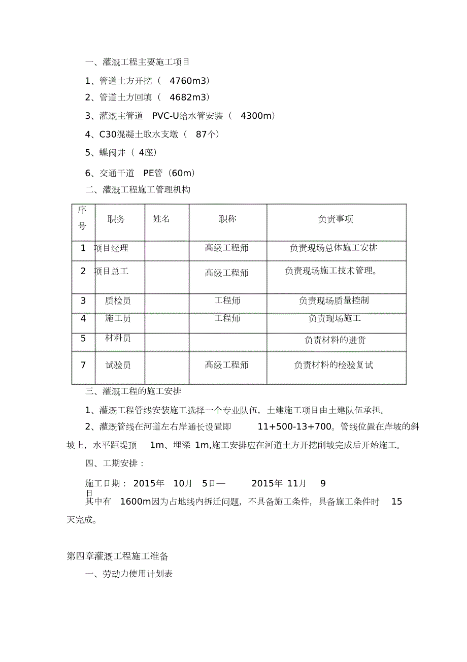 灌溉工程施工方案完整版.doc_第3页