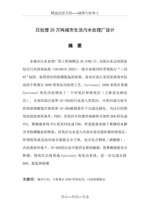 日处理20万吨城镇污水处理厂设计共57页.doc